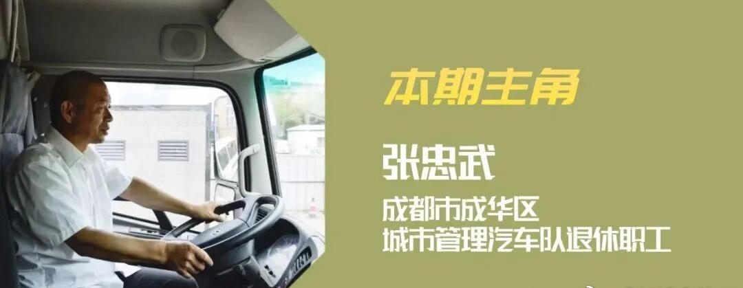 【方向盘上的二十八年，他用最好的时光守护城市洁净】本期《重阳·城事》系列报道，带