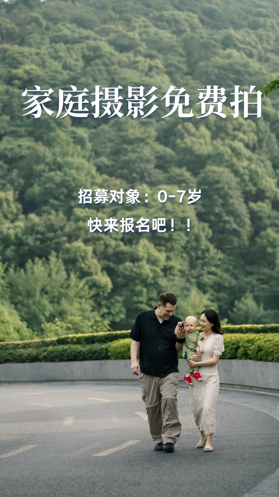 免费拍照啦‼️杭州家庭纪实招募模特‼️
