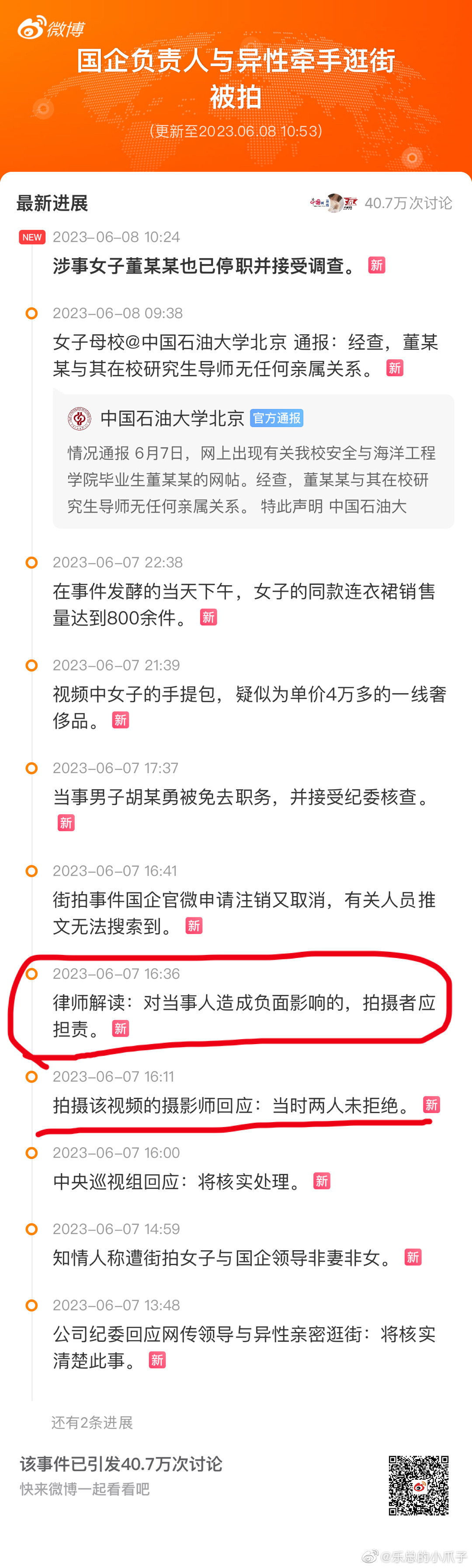 #中国石油大学回应##董某某被停职# 这件事发展迅速，我感兴趣的是划线的那两句：