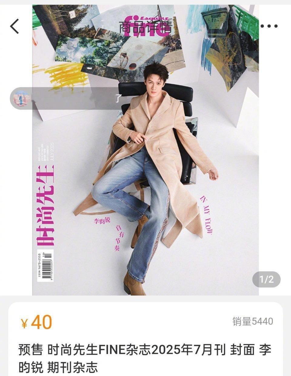 李昀锐最新杂志销量数据：24小时破2.5w，销售额破110w，这在内娱属于什么水