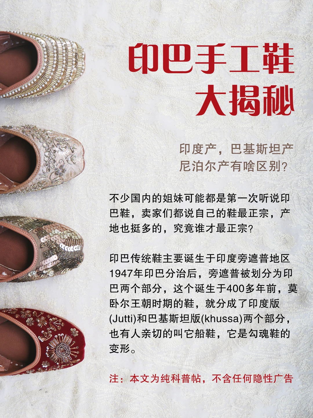 一篇文章揭秘印巴手工鞋的所有知识