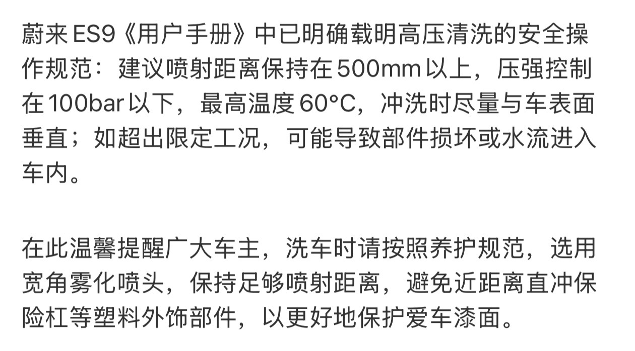 用户手册里已经说得很明白了，洗车的时候喷射距离要在半米以外，压强要在100bar