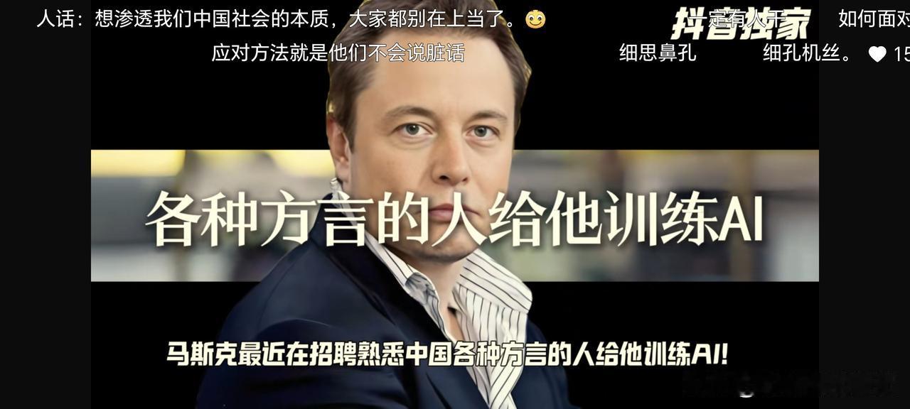 “你会说家乡话吗？马斯克正高薪请你开口。”这则招聘看似诱人，却让我陷入深深的担忧