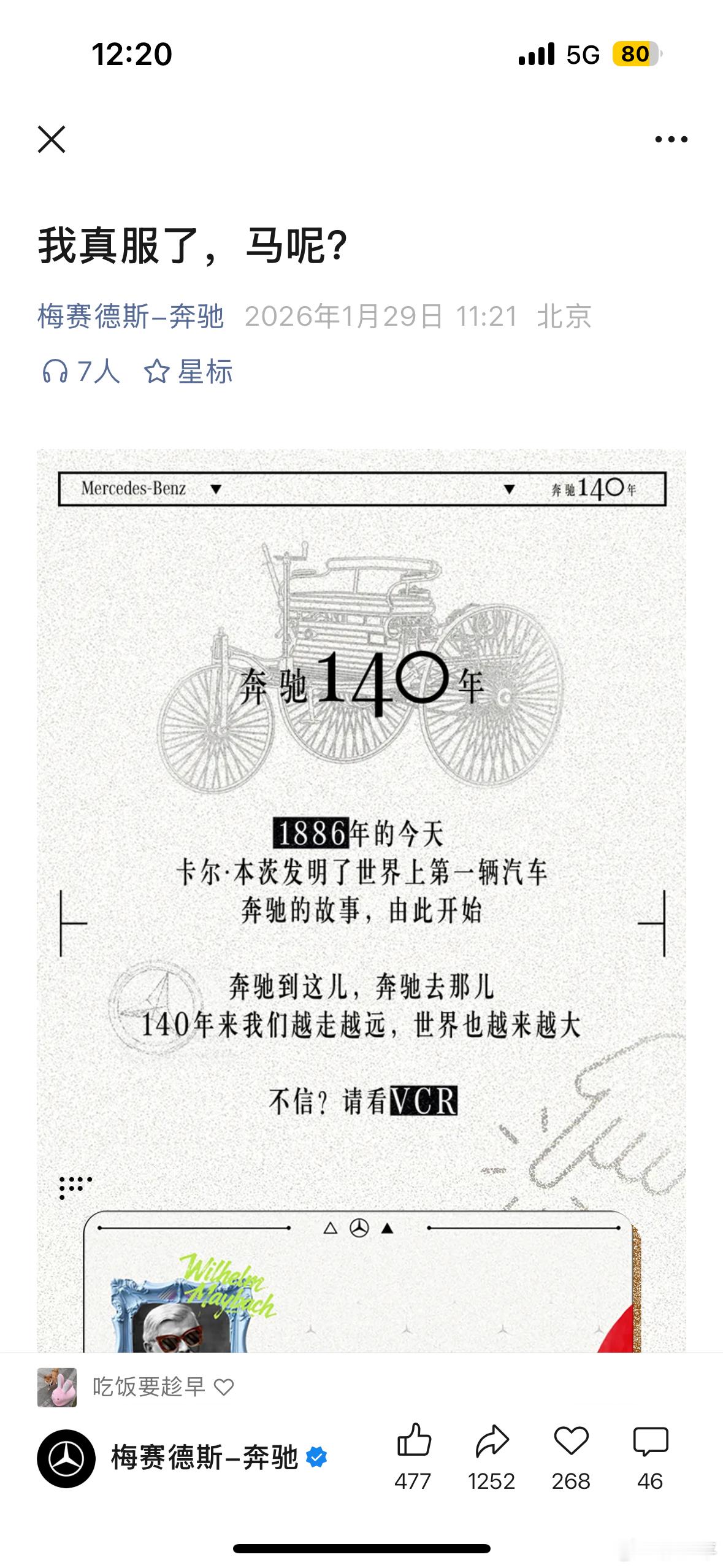 突然发现奔驰这条动态，是不是在cue谁？到底是拉车的马呢，还是那个相爱相杀的马呢