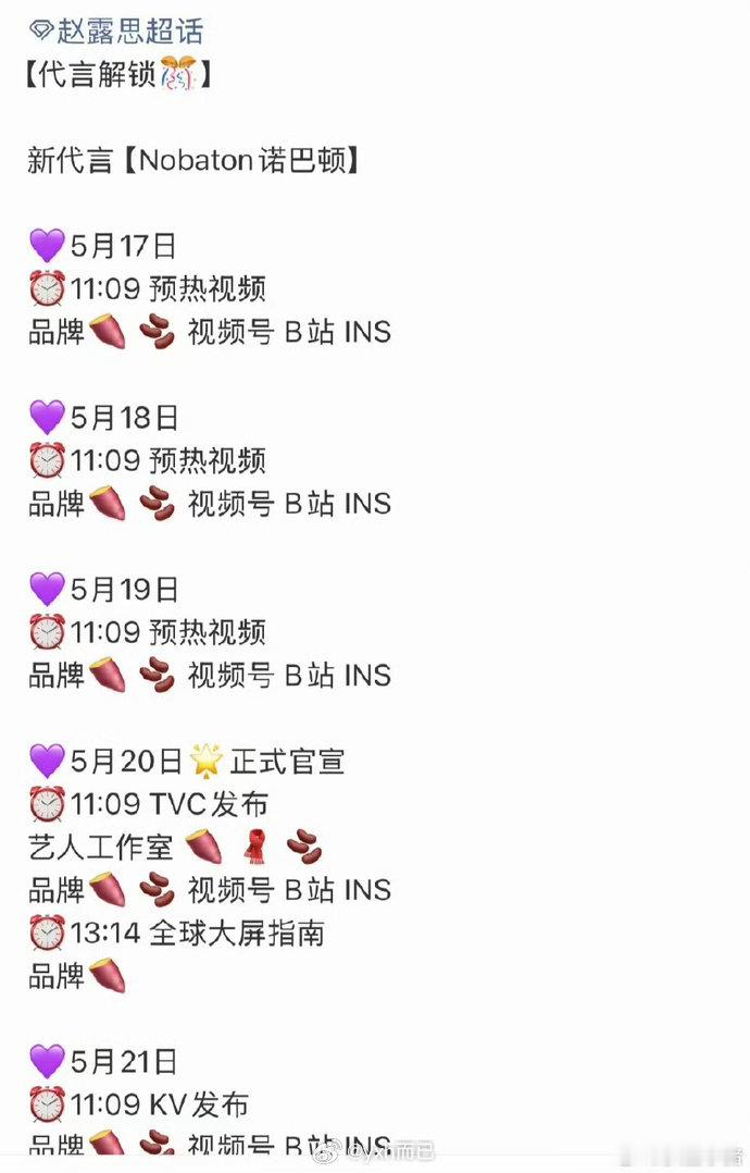 赵露思新代言➕1🎉 