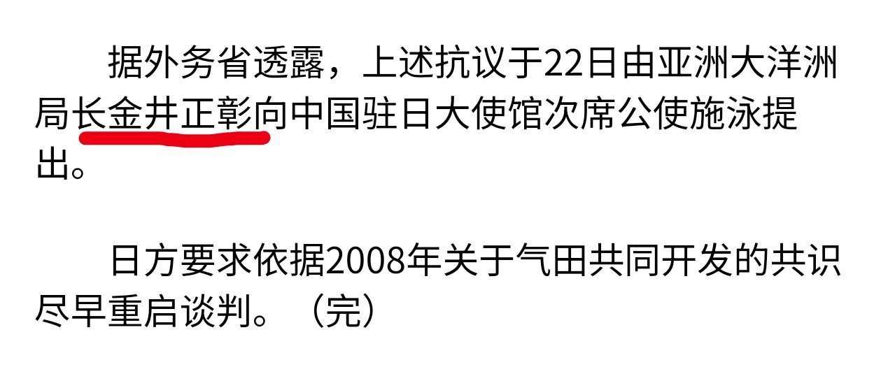 金井正彰这几年没干别的，光向中国抗议了热点观点