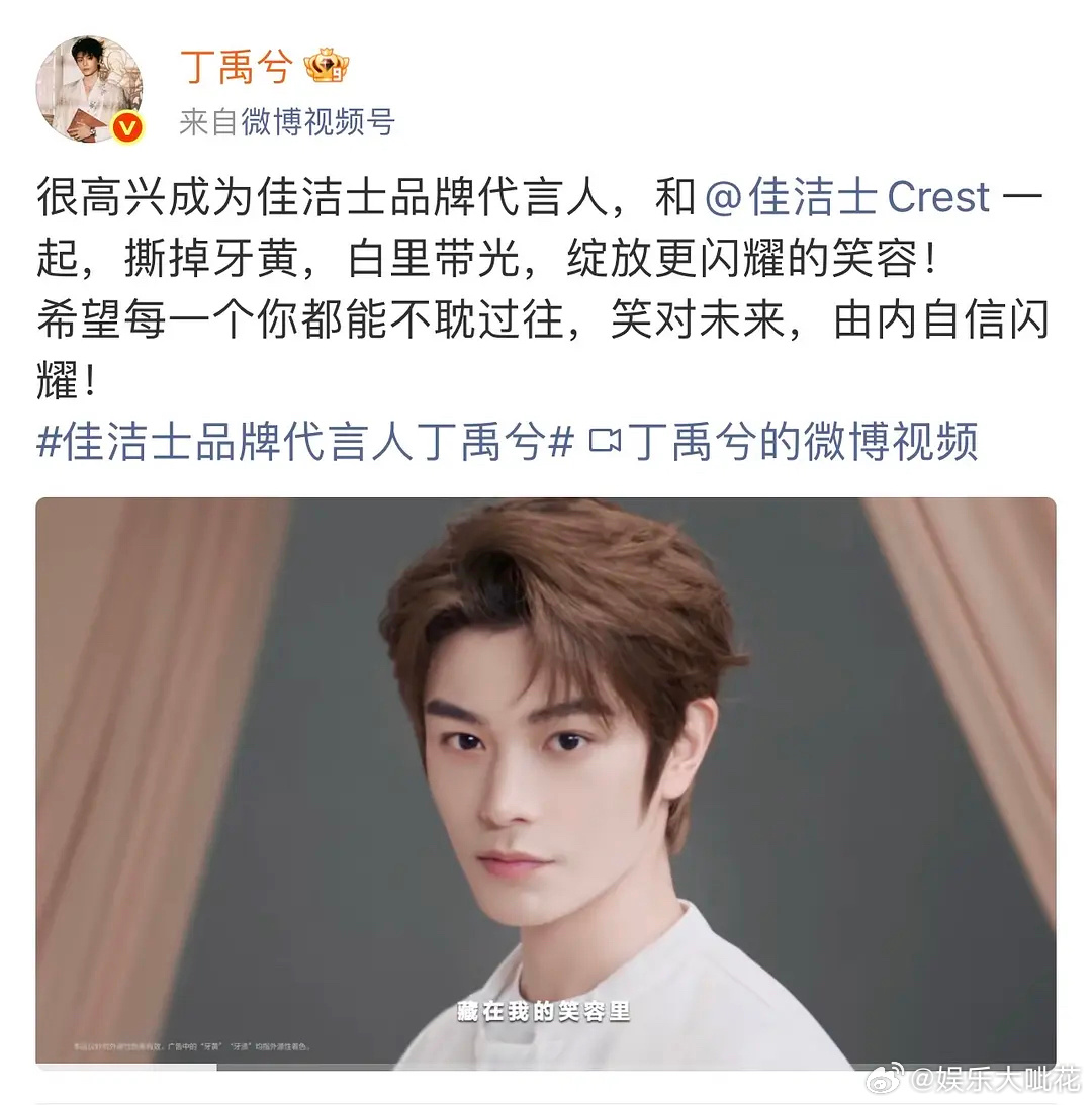 丁禹兮这个商务成绩可以说相当不错了！官宣佳洁士品牌代言人后成为宝洁国民商务双品牌