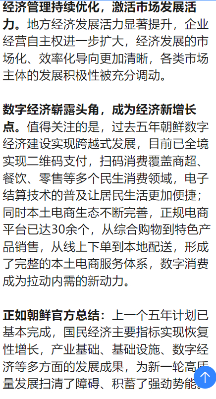 朝鲜最近应该是情况不错，发展口气明显不一样了最近聊了下周边几个国家的情况，越南、
