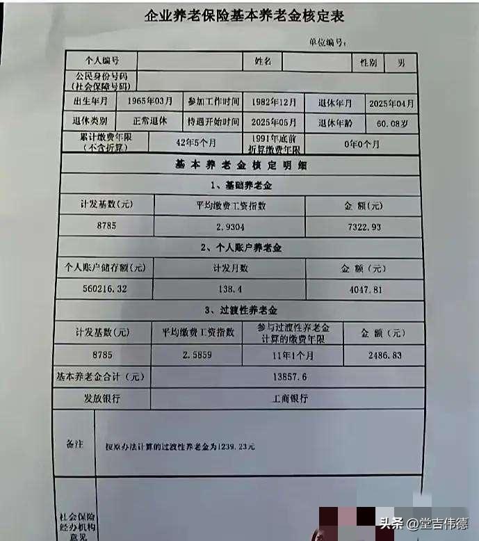 对于一位缴纳企业养老保险42年5个月的退休人员而言，每月13857.6元的基本养