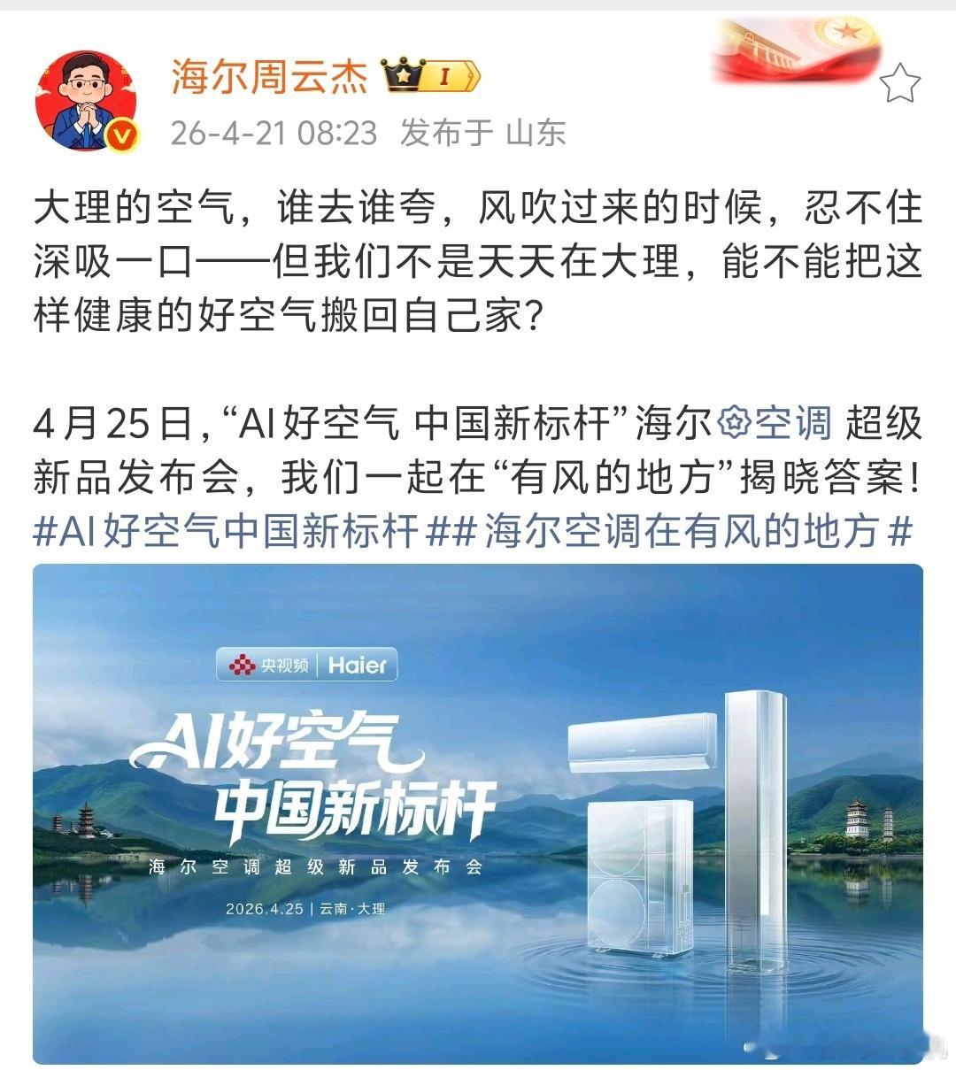 揭晓周云杰说的好空气带回家的答案洗空气空调 作为用了几年旧款海尔洗空气空调的老用