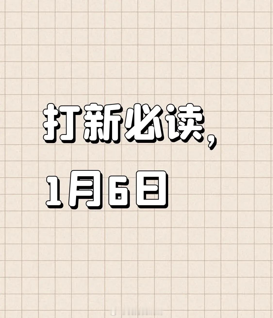 打新必读，1月6日惠通科技（301601)高分子材料及双氧水生产设备行业，在聚酯