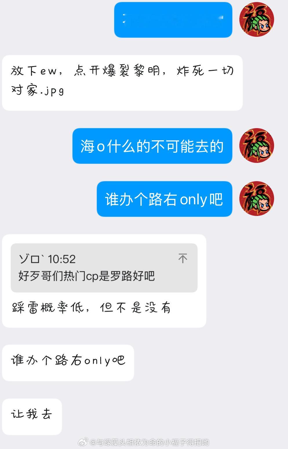 所以谁去办个路右only啊？ 