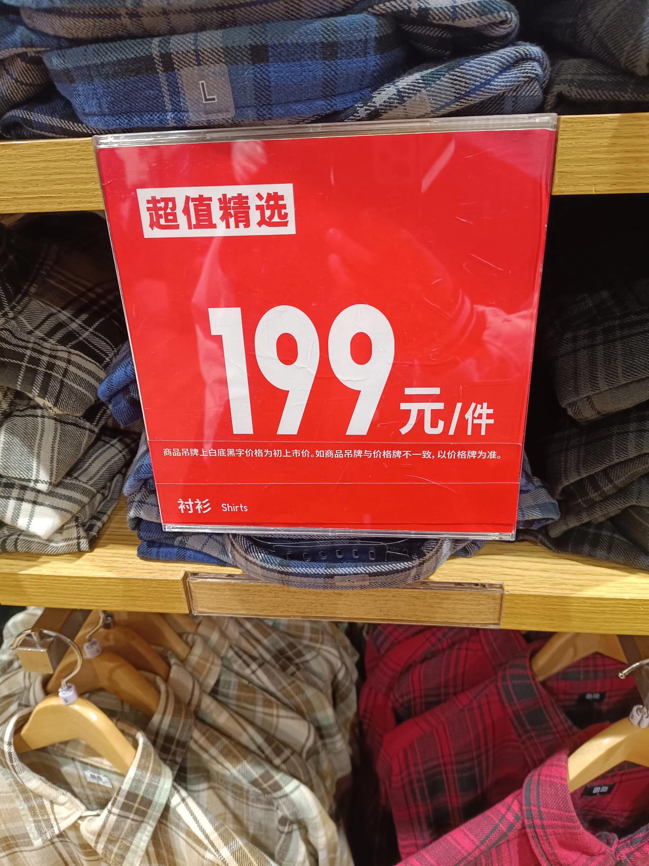 优衣库的衣服最便宜的也是一百多，喜欢用这种9，这和两百块🈶什么区别呢？