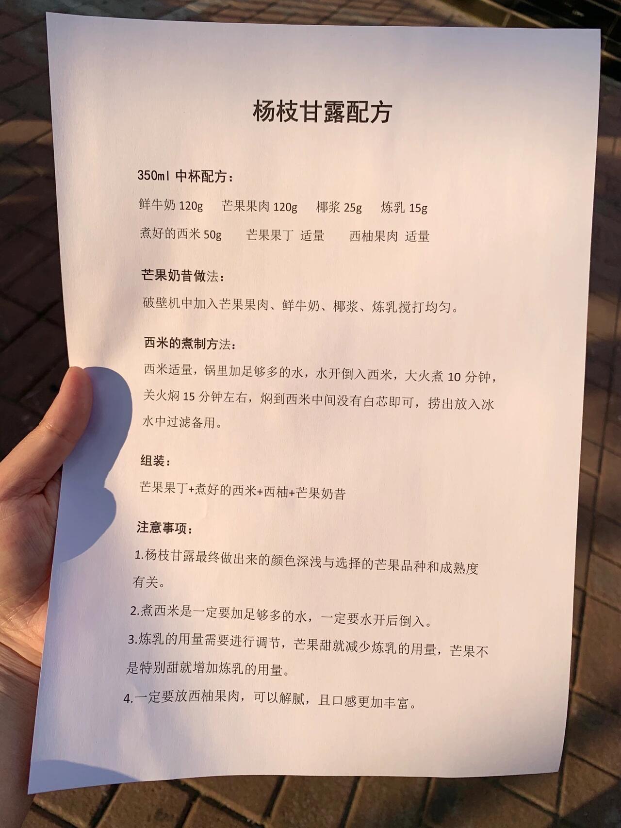 夏日必不可少的饮品，冰凉杨枝甘露，真的很爱这个配方。