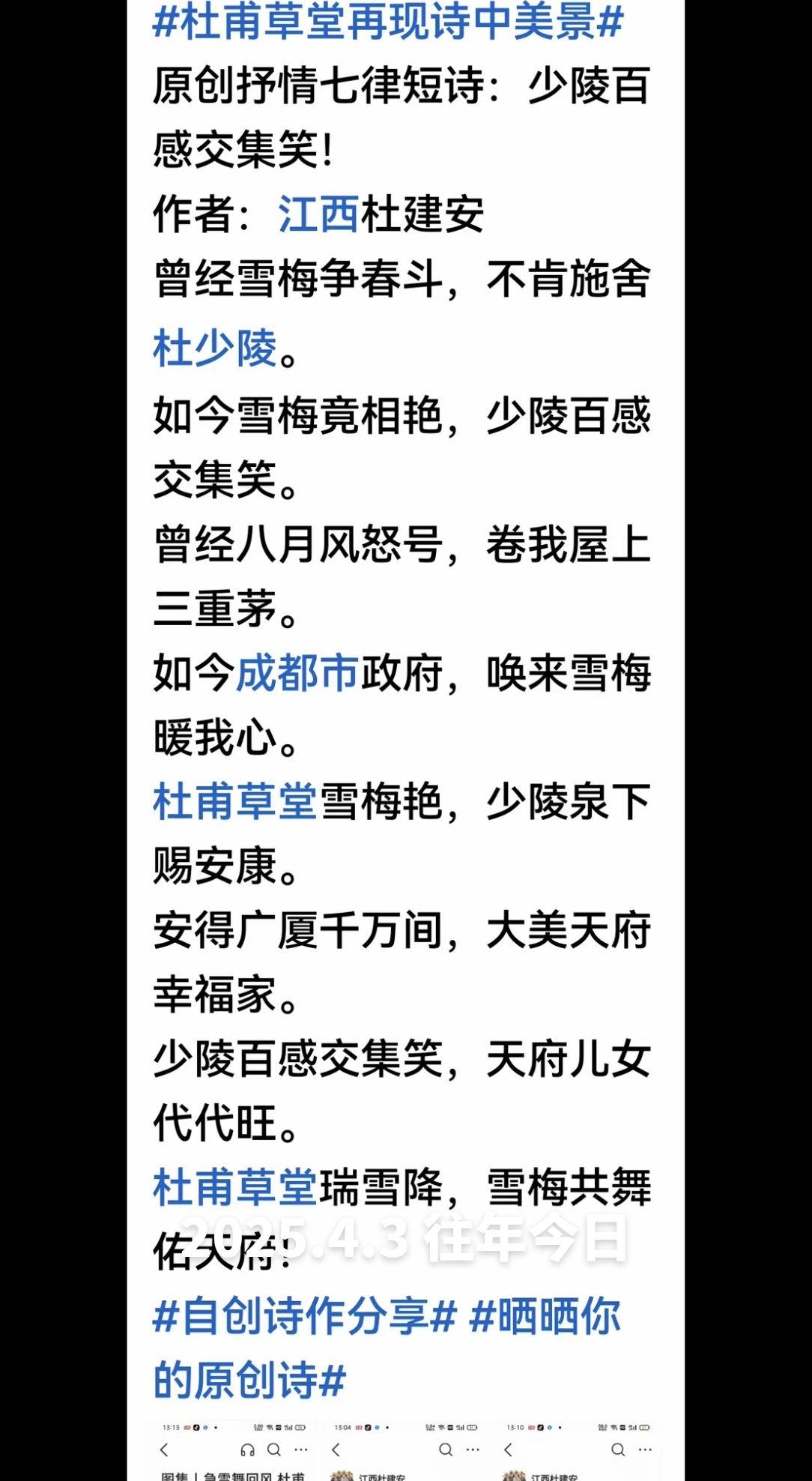 原创七言排律：少陵百感交集笑
作者：江西杜建安
感谢抖音平台今为我江西杜建安传送
