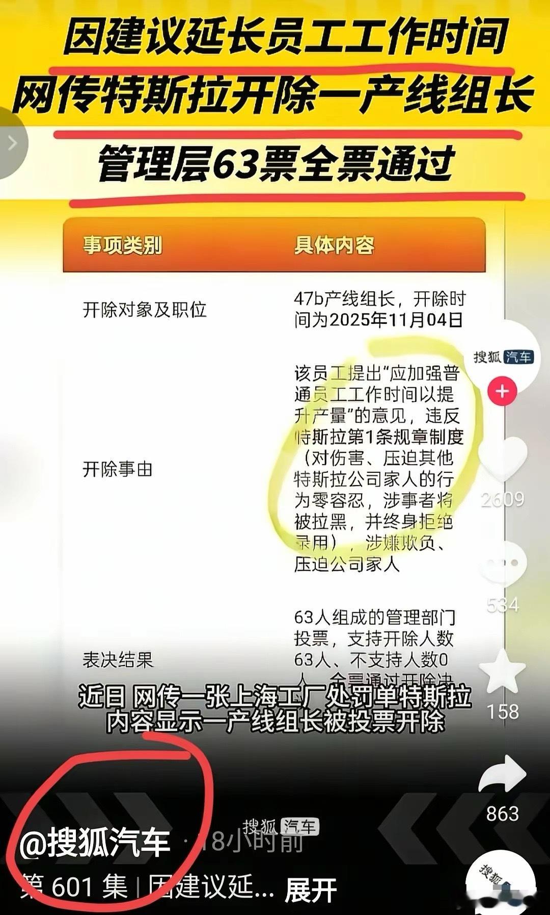 拍马屁拍到了马蹄上，特斯拉生产线组长因建议延长员工工时被开除，63人管理层全票通