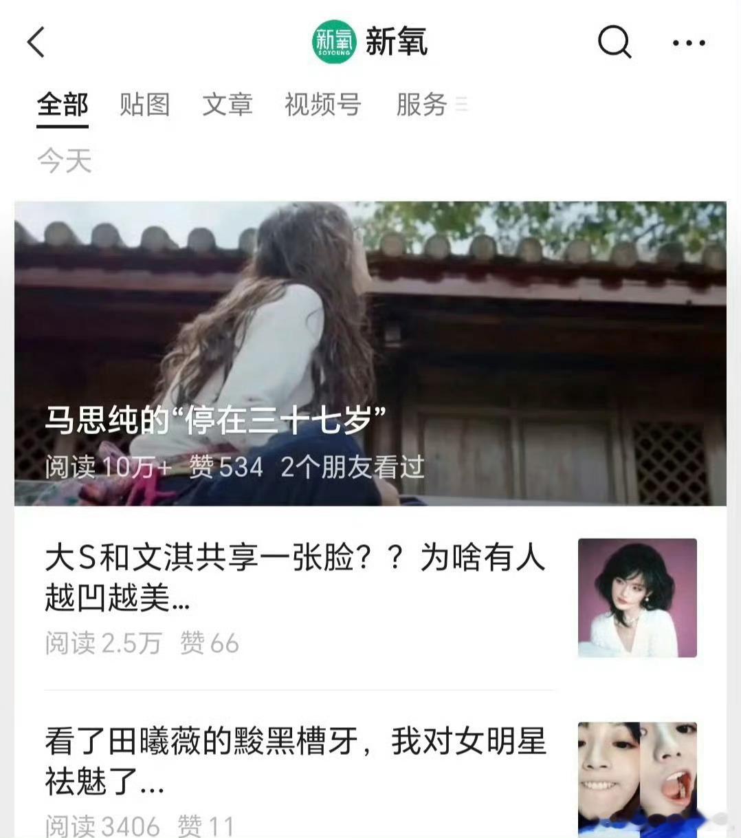 公众号已删除马思纯争议文章想出这个标题的家里也是没人了吧 