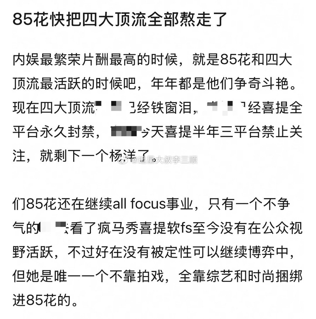 85🌸快玩把四大顶流熬走了，是不是说明女明星下限要比男明星高得多？ 