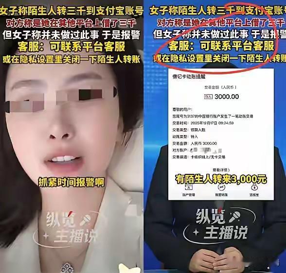 现在的骗子实在太狡猾了？
女子称有陌生人给她转账3000元，
在她看来这并不是好