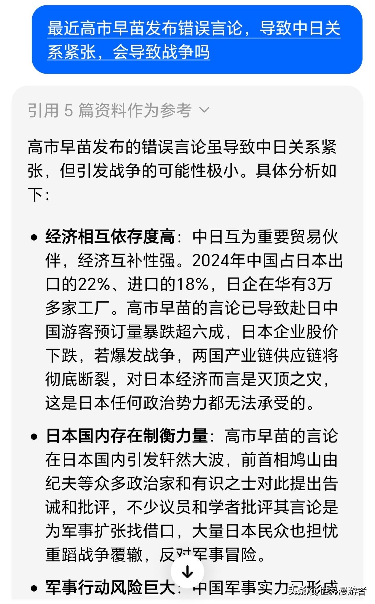 今天看了新闻，因为高市早苗的错误言论，导致了中日关系紧张。于是我就在想，会不会导