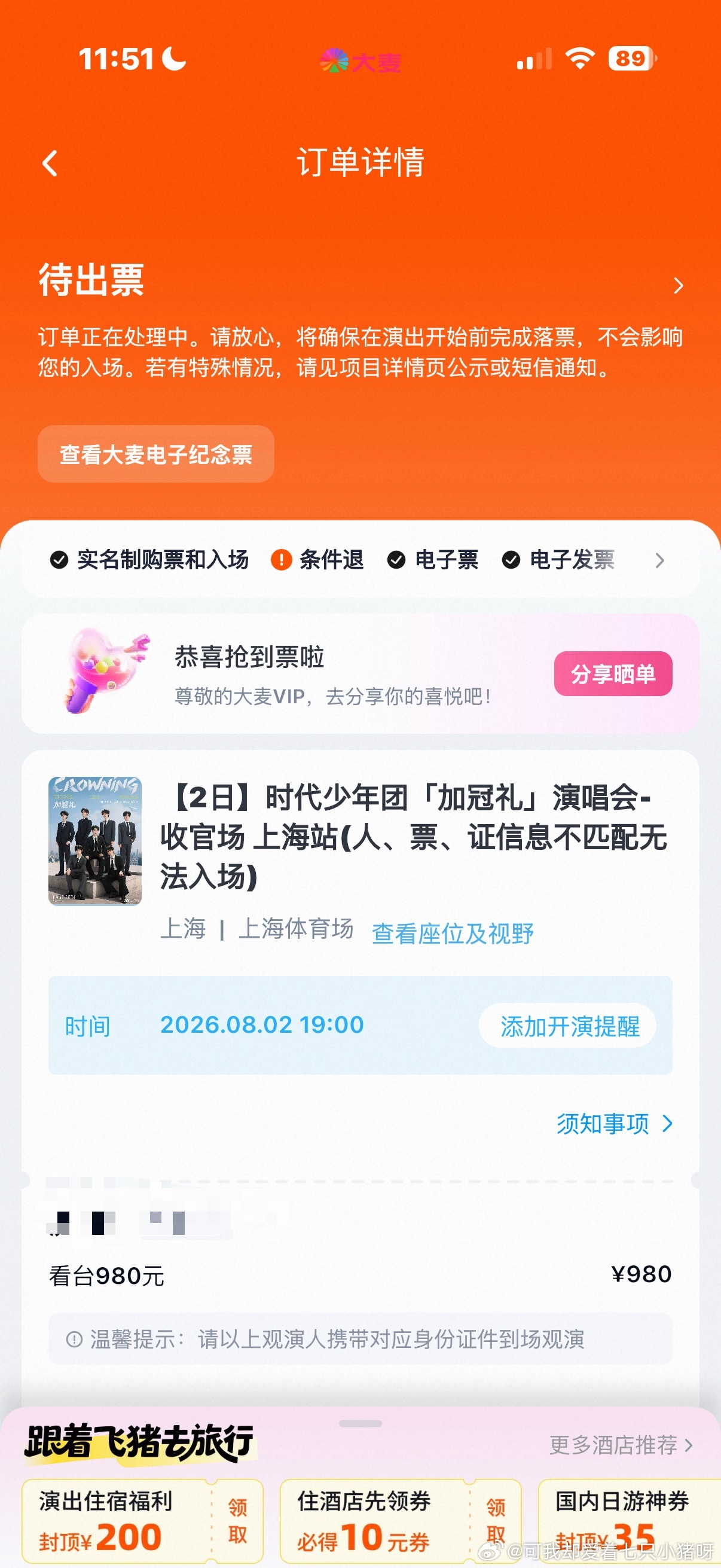 我一直在等出位置。 