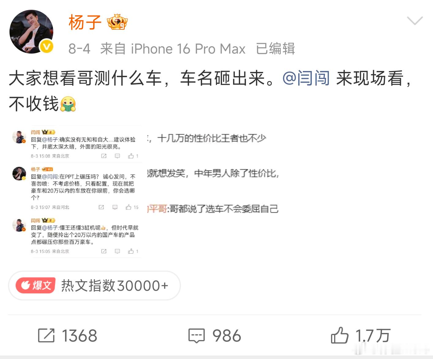 杨子和闫闯吵架原来是东风营销的一环，这套路[允悲]。 ​​​