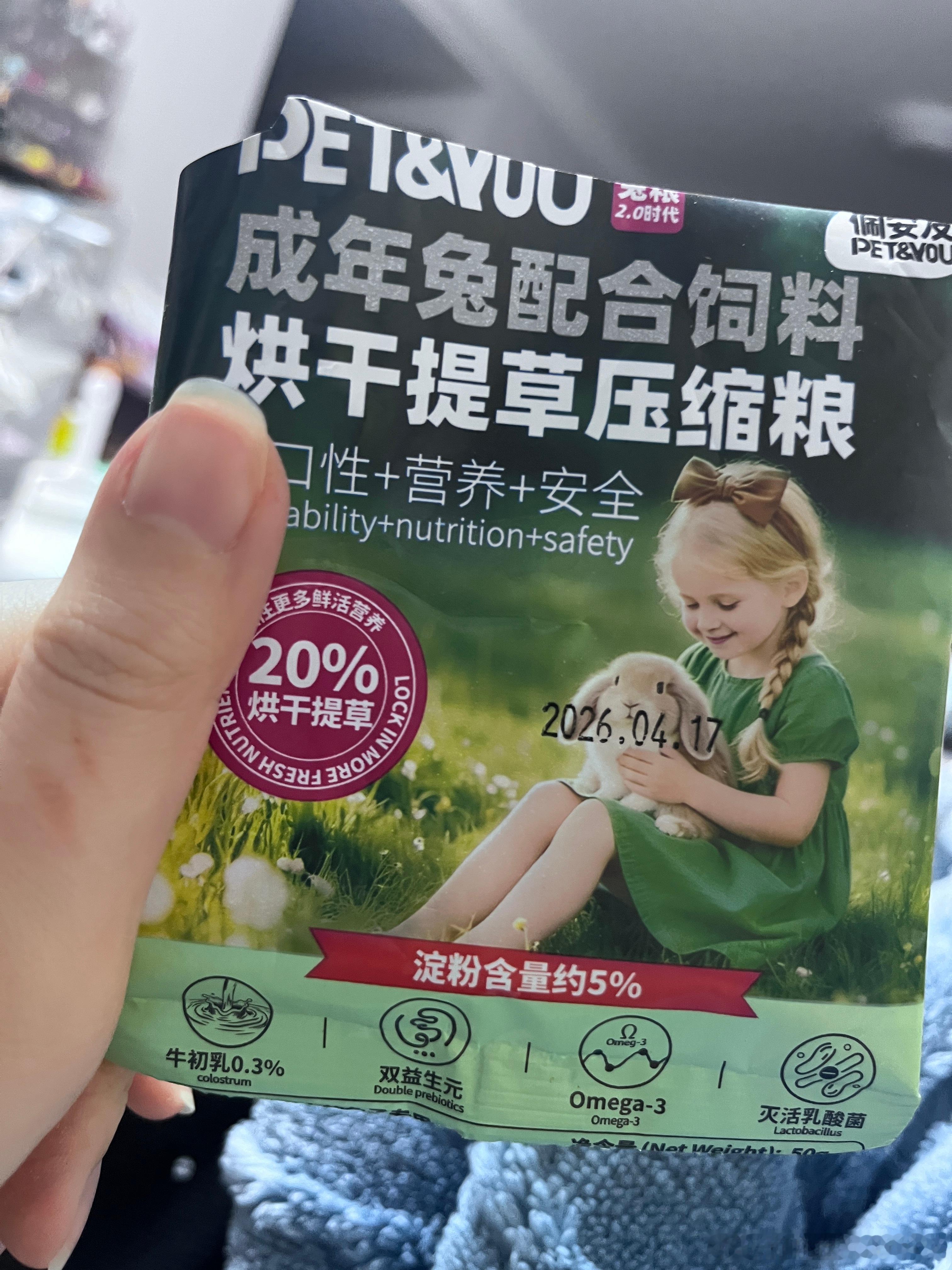 买兔粮送了一包没见过的试吃 