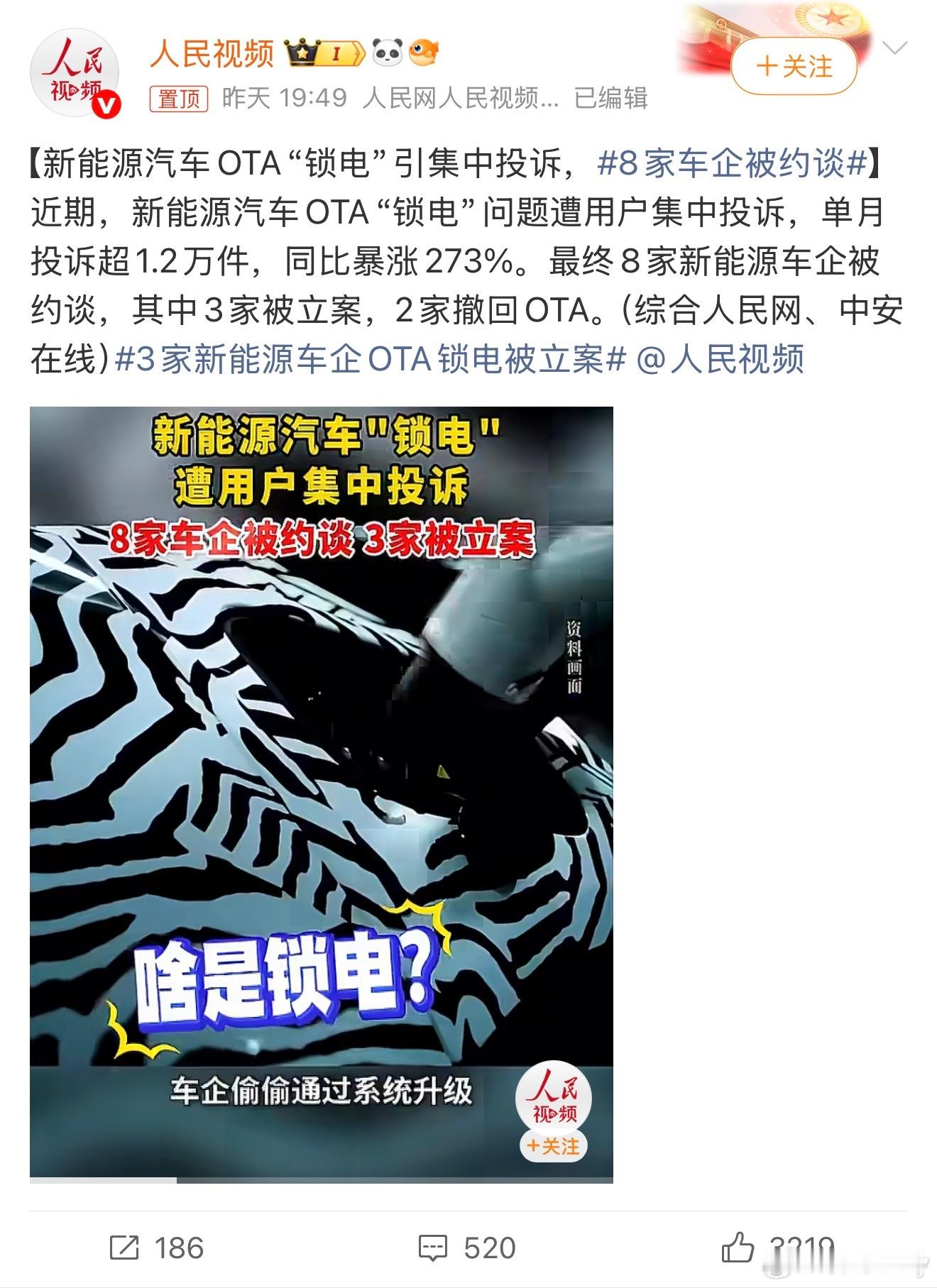 8家车企被约谈还没买电车的用户避雷了一个坑，经过这次事件之后，再买电车的消费者可