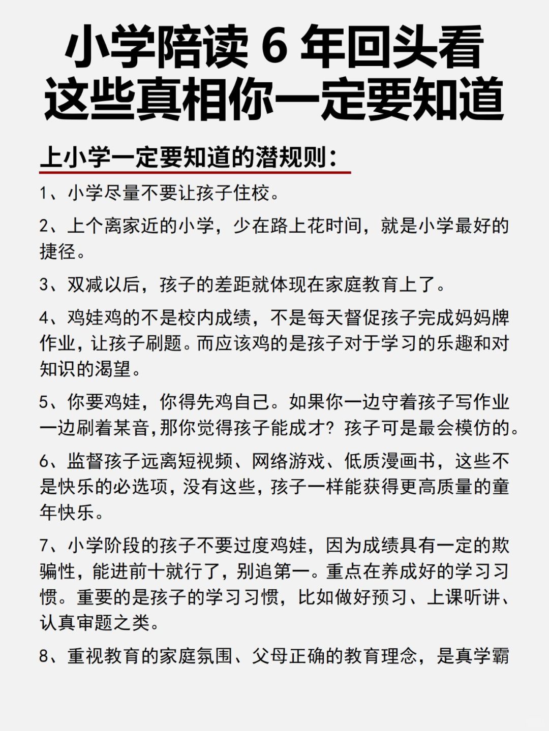 小学那些你一定要知道的真相，后悔才看到！