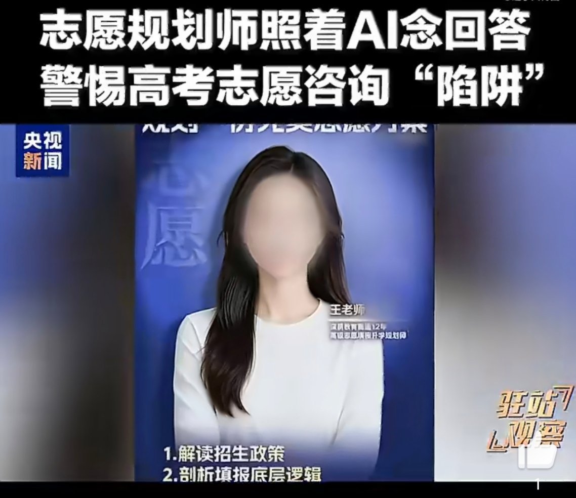 #千问总裁称志愿服务不应高价倒卖##千问总裁谈央视起底高报乱象# 高考志愿填报行