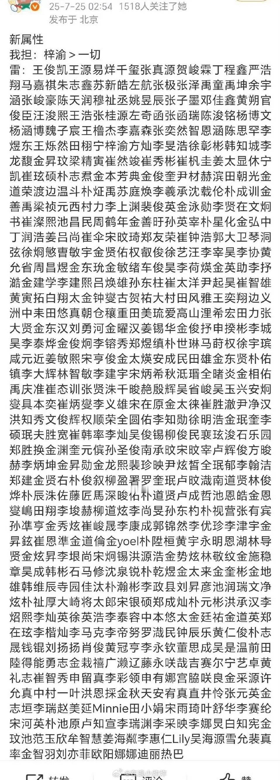 梓渝粉丝发了自家雷的其他明星…这是整个娱乐圈全覆盖了？没上榜的那些是太糊了想不起