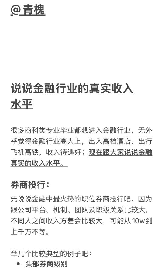 说说金融行业的真实收入水平