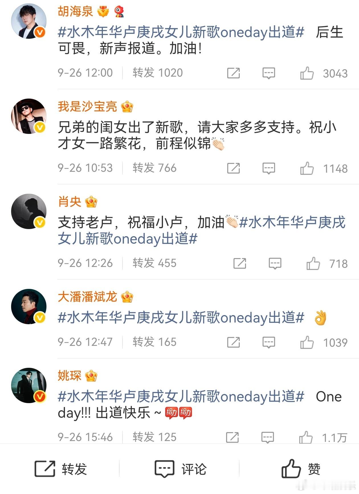 半个娱乐圈支持卢庚戌女儿出道曲水木年华卢庚戊女儿出道曲阵容真强大！大家都来听Lu