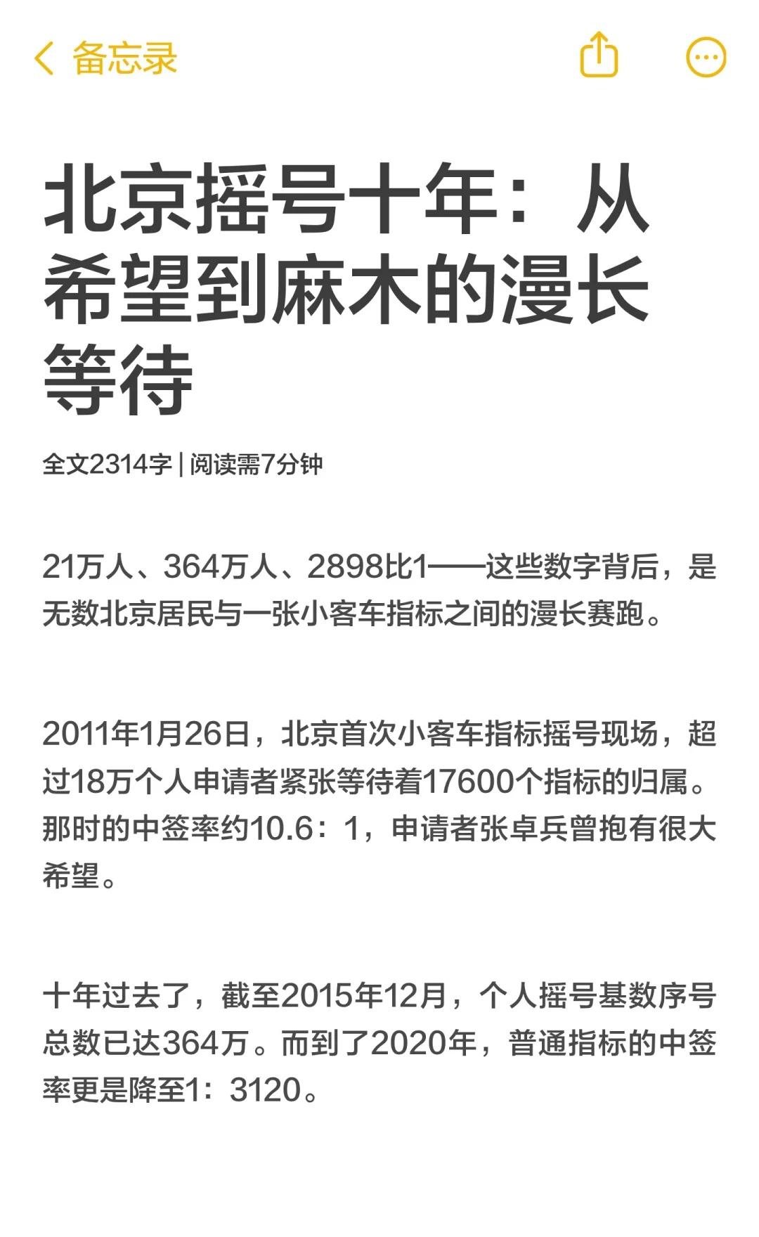 北京摇号十年：从希望到麻木的漫长等待
北京 京牌 北京摇号 小客车指标