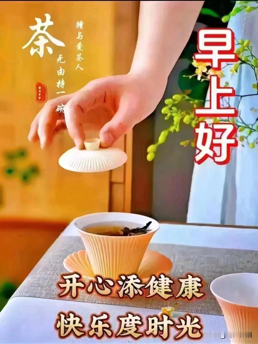 《采桑子·开心添健康》
 
开心添得身康健，
笑语悠扬。
岁月馨香，
自在安然度