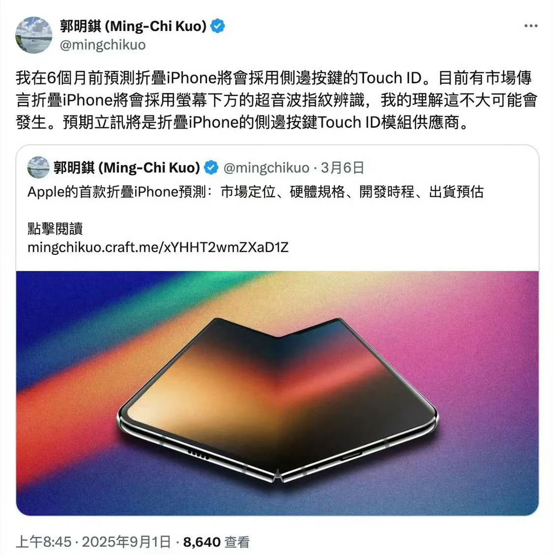 苹果首款折叠iPhone的解锁方式，也要选侧边指纹[吃瓜] ​​​