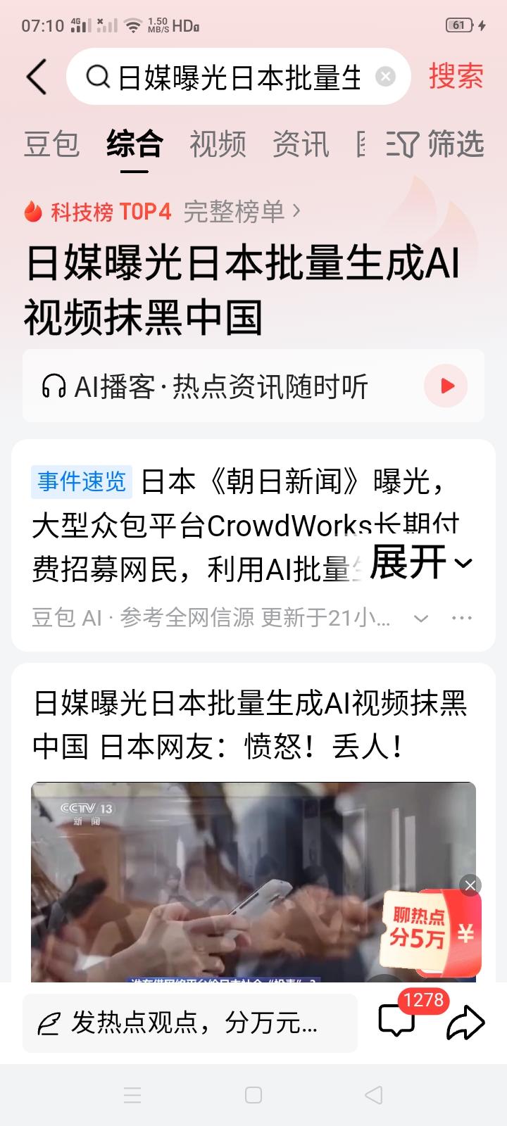 日本花钱招募网民，利用AI批量生成视频抹黑中国？所以说日本80％的人对中国没好感