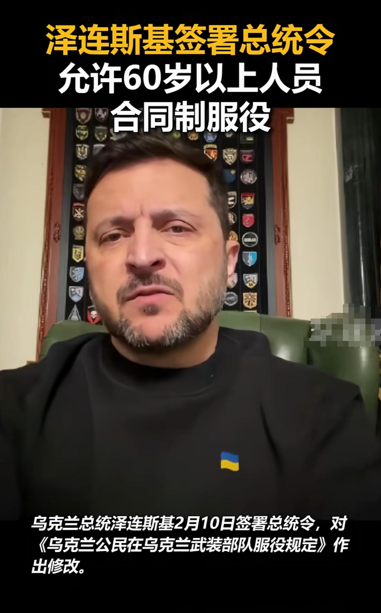 都60岁了还可以服兵役，看来他们的男丁都快打光了，真的有可能是要弹尽粮绝了。