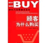 生意人必看：用户真实的购买理由有哪些？

任何人购买任何东西，一定有他的购买理由