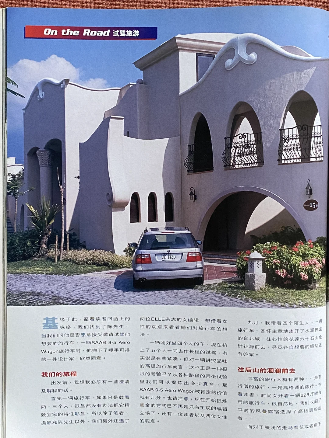 20年前的SAAB95车评