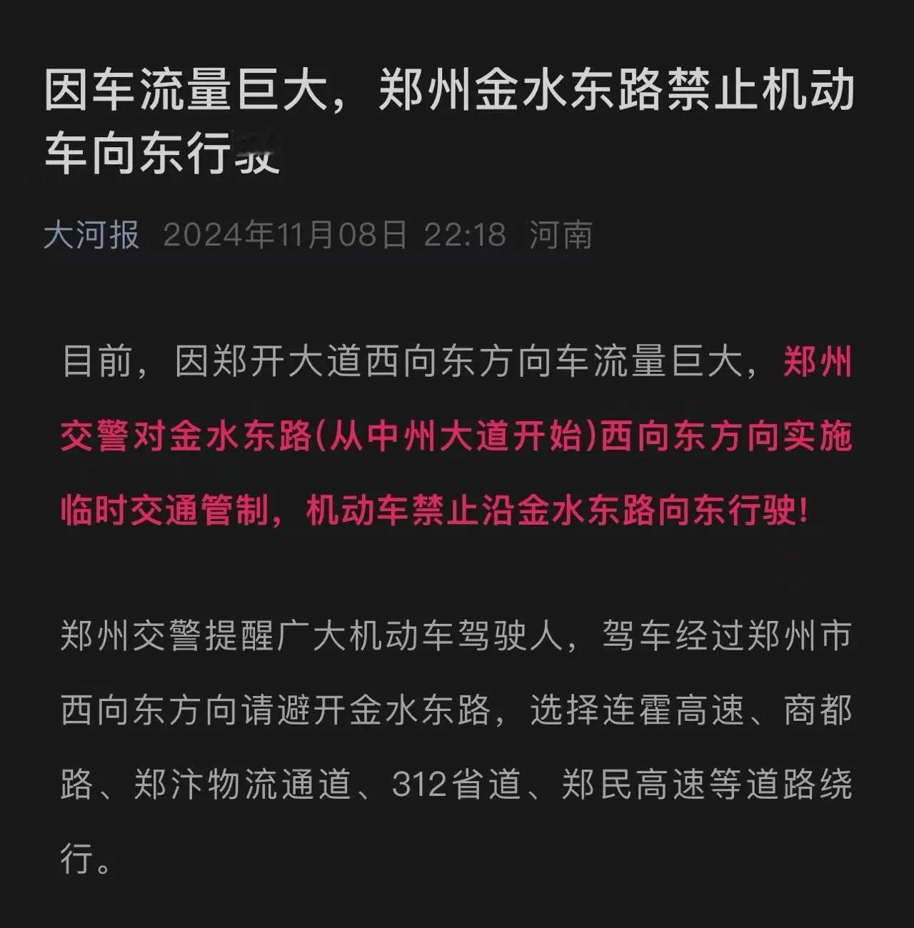 郑州这次真的是太给力了！为了给夜骑大学生让行，郑开大道对机动车说不！

要知道郑