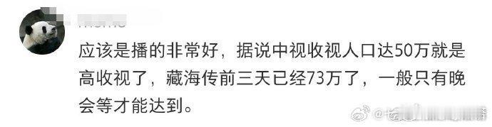 剧王就是剧王！藏海传实隔一年在湾湾中视黄金档播出，咋还是那么牛...开播就是现象