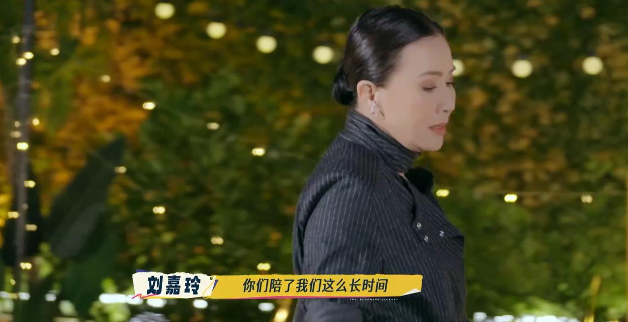 难怪柯淳最喜欢刘嘉玲，
看到这一幕，
张柏芝
等其他姐姐们完全服气。


繁花团