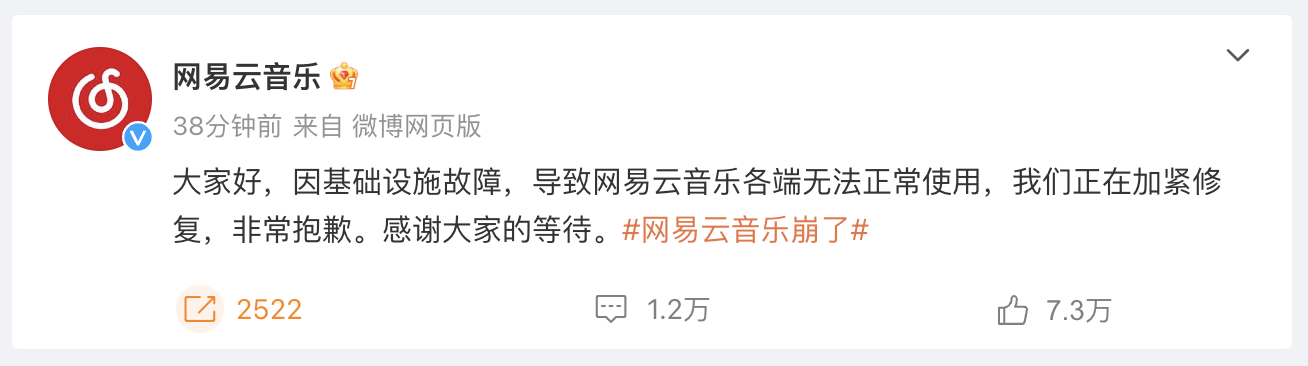 💡 #科技快讯#📰 因基础设施故障，网易云音乐暂时无法使用根据网易云音乐官微