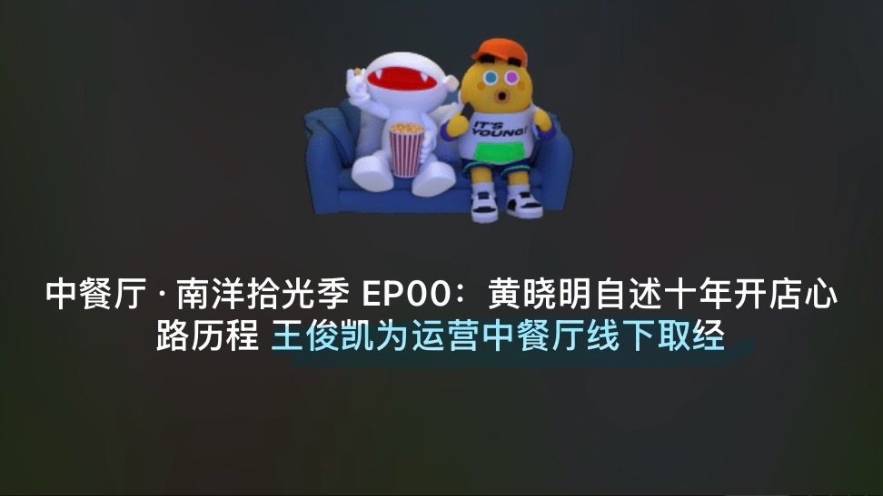 王首席已初显锋芒。。还特意为餐厅运营做功课了，好靠谱一人吧！能力值拉满的王俊凯又
