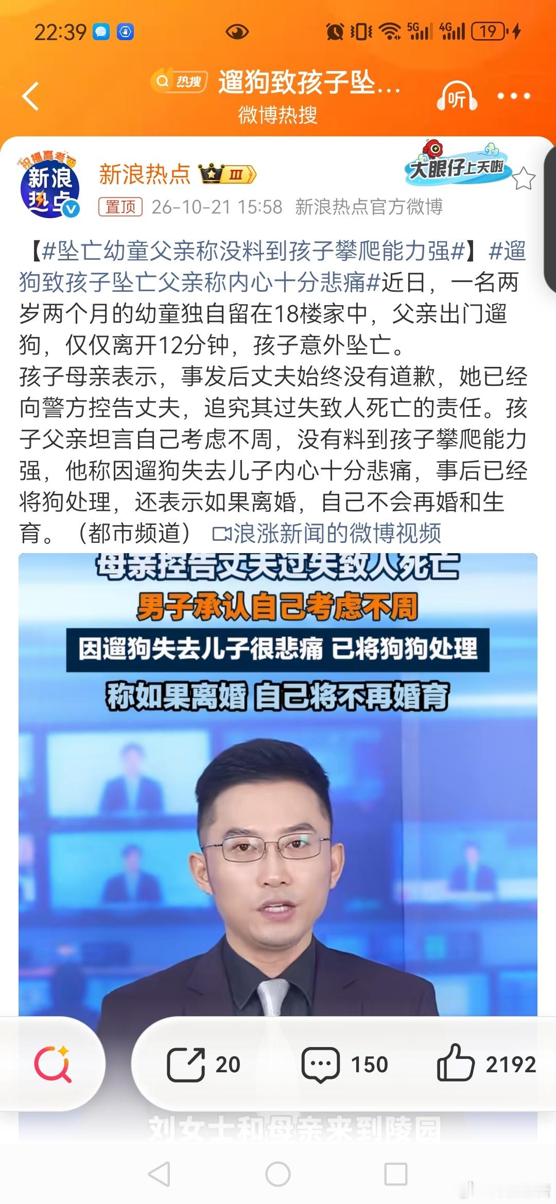 【坠亡幼童父亲称没料到孩子攀爬能力强】遛狗致孩子坠亡父亲称内心十分悲痛父亲难受，