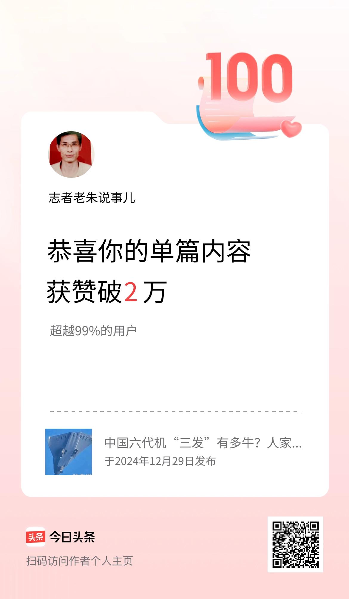 单篇内容获赞量破2万啦！