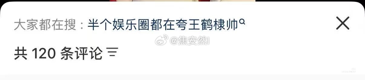 说到被圈内人夸过最多次帅的人，那还真是王鹤棣 
