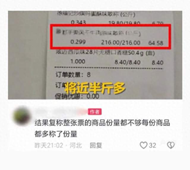 5万门店巨头翻车！赵一鸣、好想来被约谈，缺斤少两有多严重？