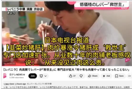 日本爆出一条新闻，听着有点离谱——猪肝成了日本的“救世主” ？
 
麻烦看官老爷